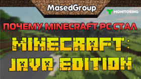 Видео: Почему Minecraft PC стал Майнкрафт Java Edition