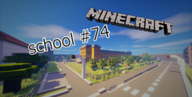 Скачать School #74 для Minecraft 1.12