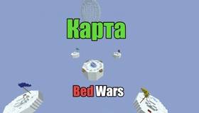 Скачать Снежный BedWars от shkolo-pir для Minecraft 1.12.2