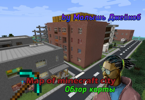 Minecraft город скриншот 1