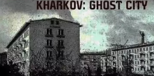 Kharkov: Ghost City скриншот 1