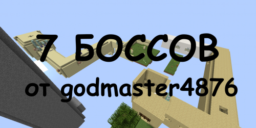 7 Боссов от godmaster4876 скриншот 2