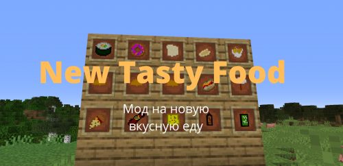 New Tasty Food 1.16.5 скриншот 1