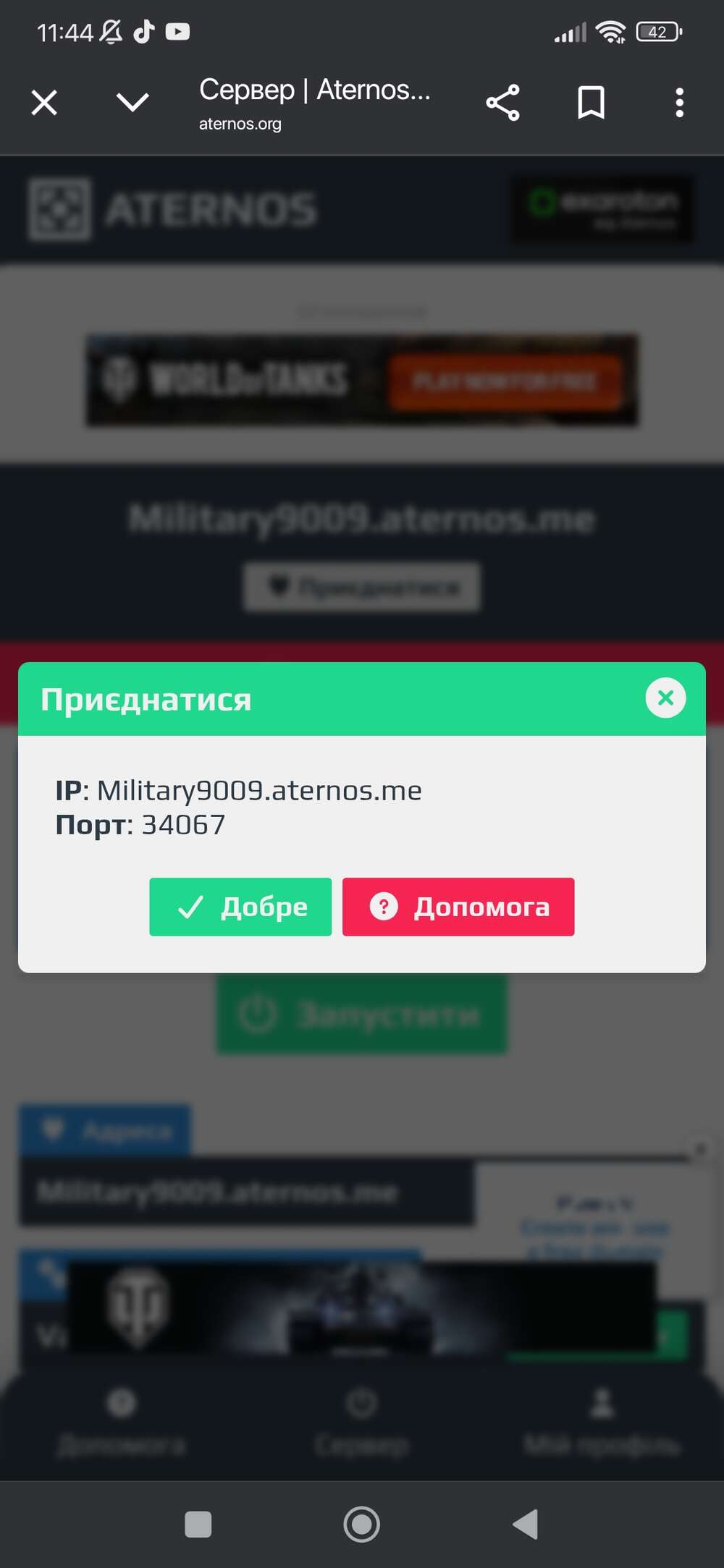 Скриншот #2 Military UA 34